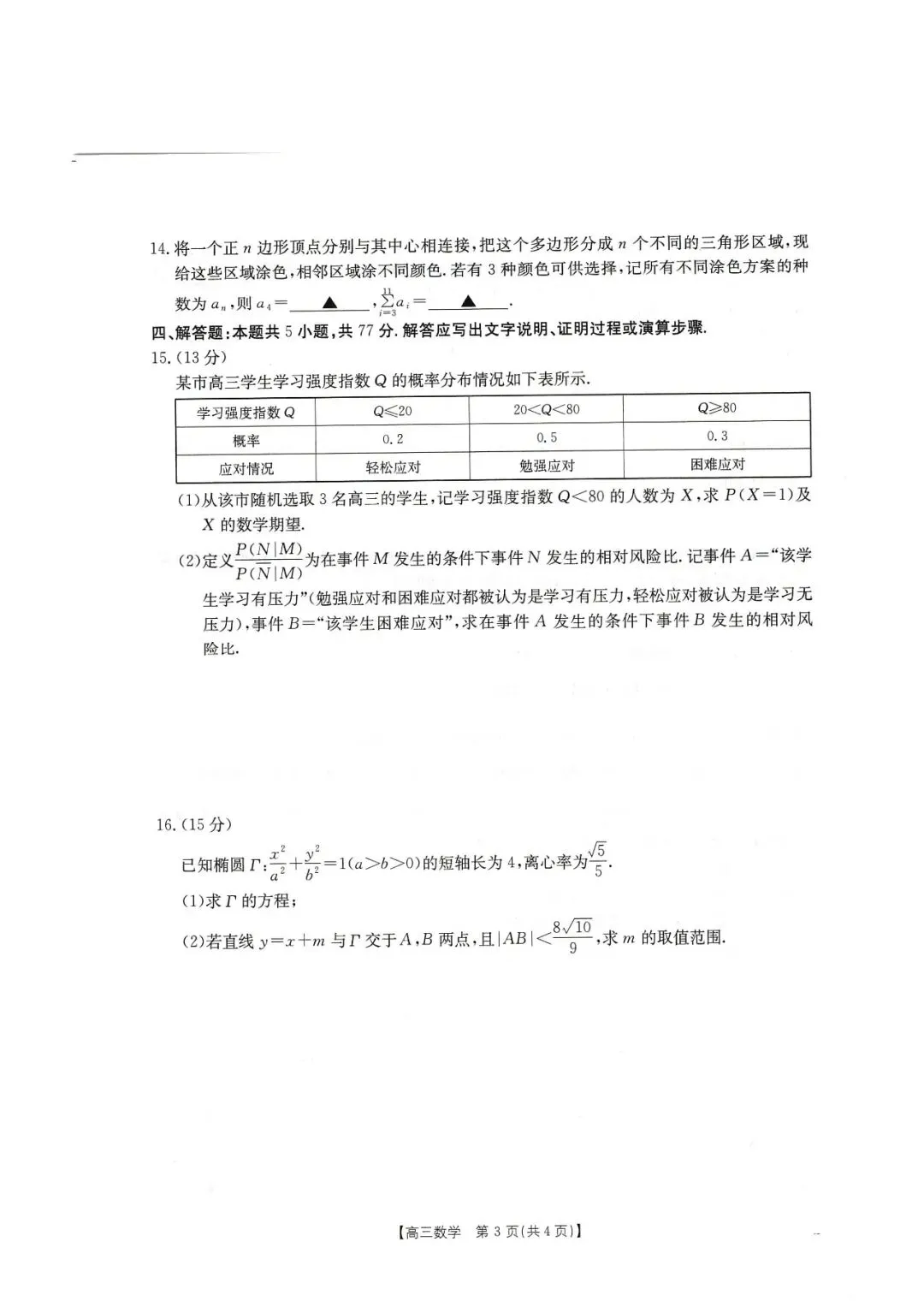 最新2026年皖北协作区联考试卷---数学 第3张