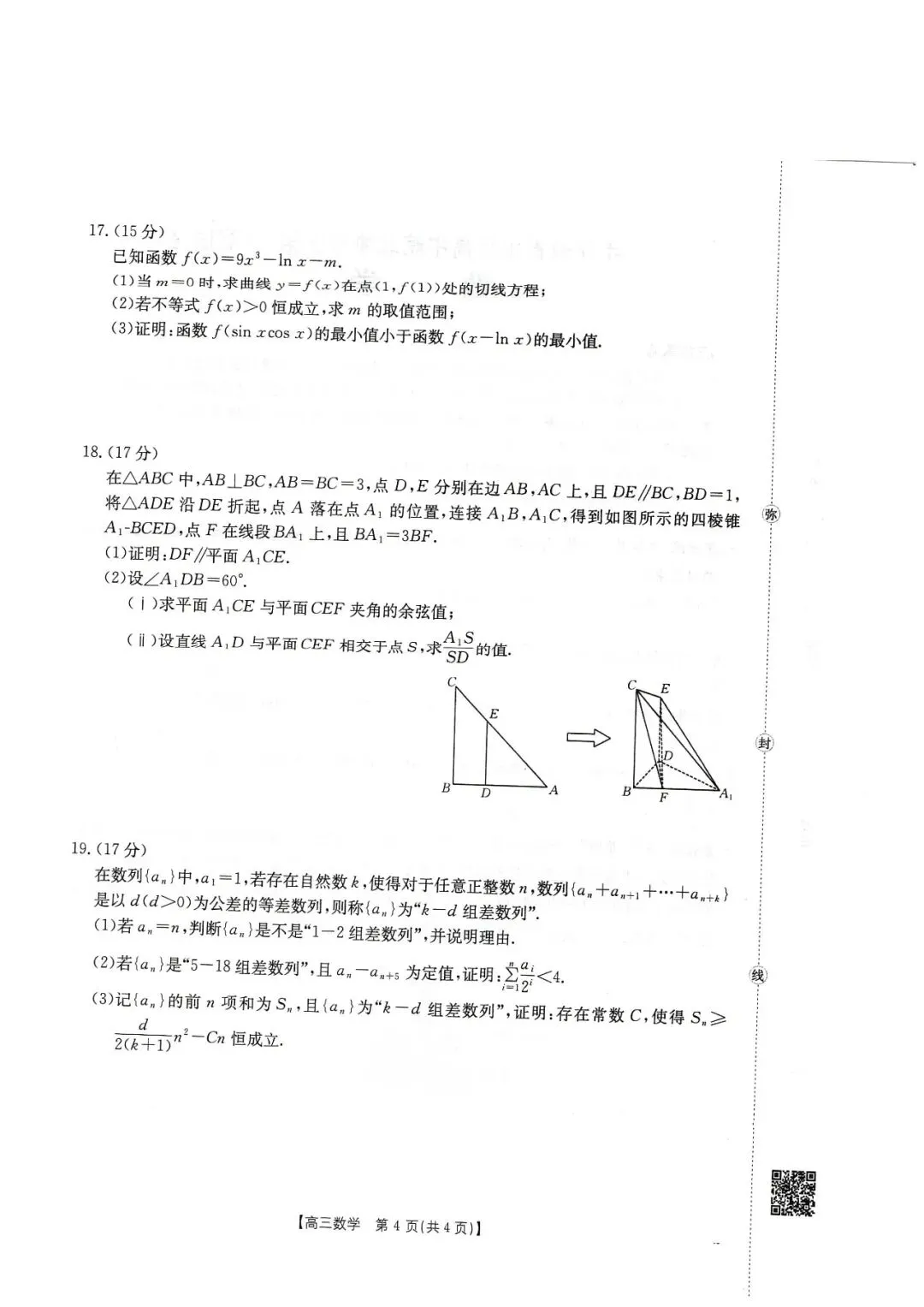 最新2026年皖北协作区联考试卷---数学 第4张