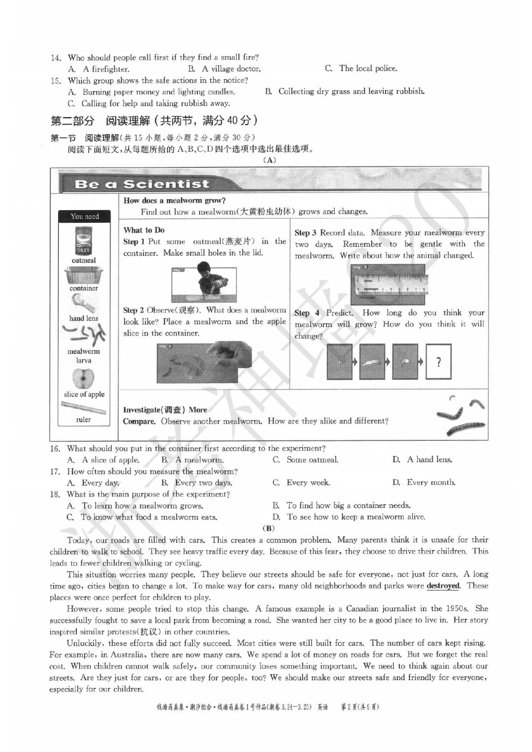 26模拟考|钱塘甬真卷1号作品·潮卷(全科) 第30张