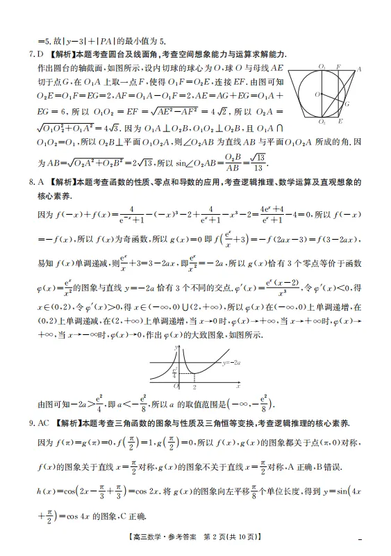 最新2026年皖北协作区联考试卷---数学 第6张