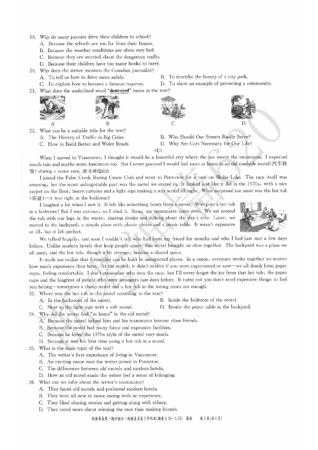 26模拟考|钱塘甬真卷1号作品·潮卷(全科) 第31张