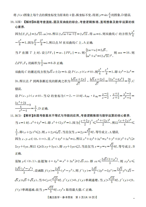 最新2026年皖北协作区联考试卷---数学 第7张