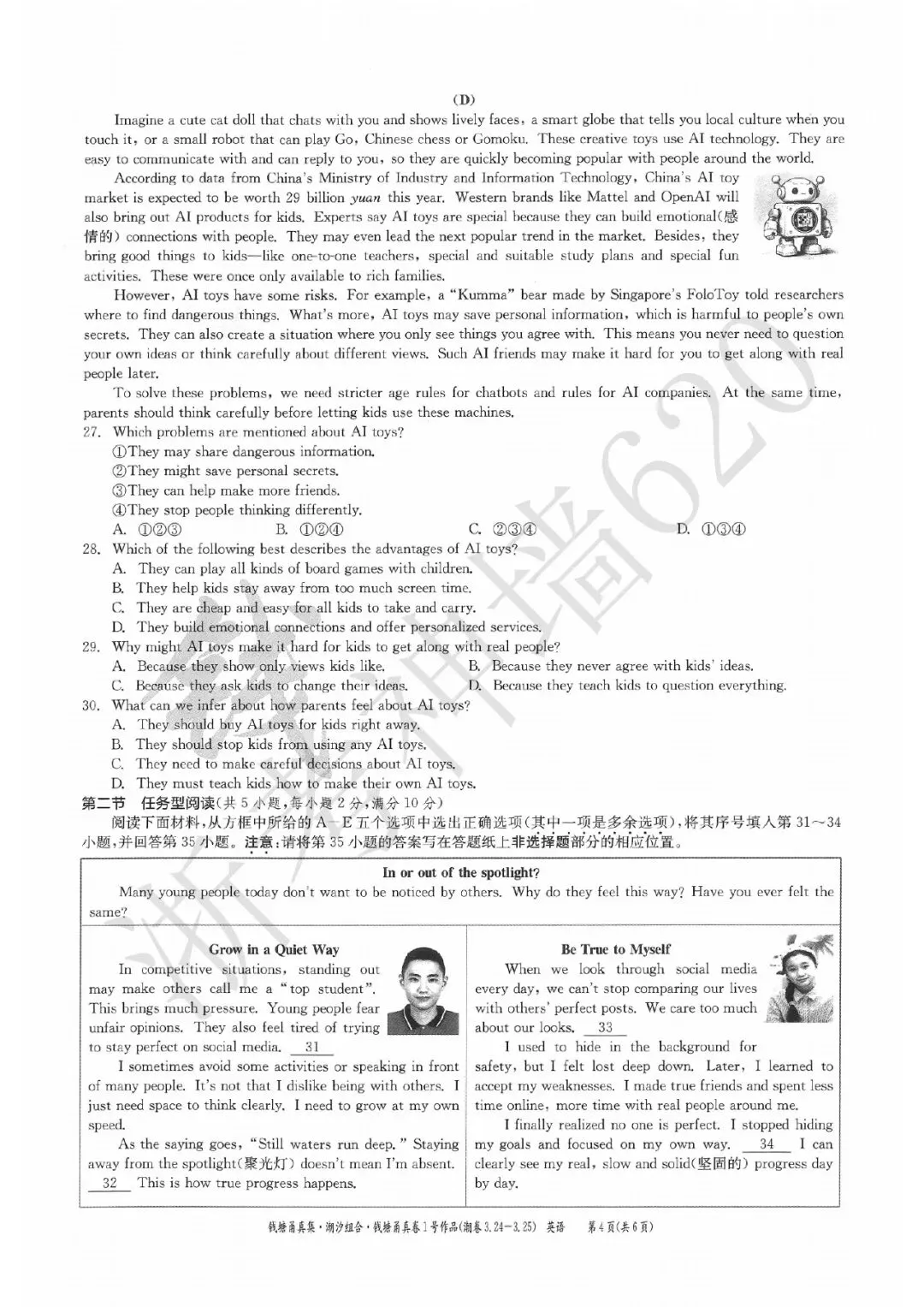 26模拟考|钱塘甬真卷1号作品·潮卷(全科) 第32张