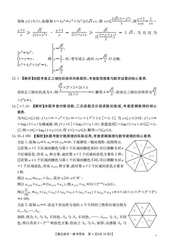 最新2026年皖北协作区联考试卷---数学 第8张