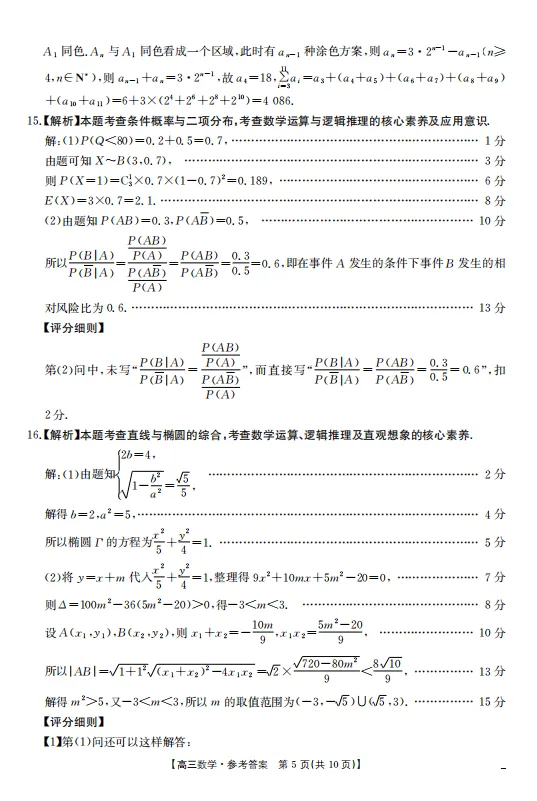 最新2026年皖北协作区联考试卷---数学 第9张
