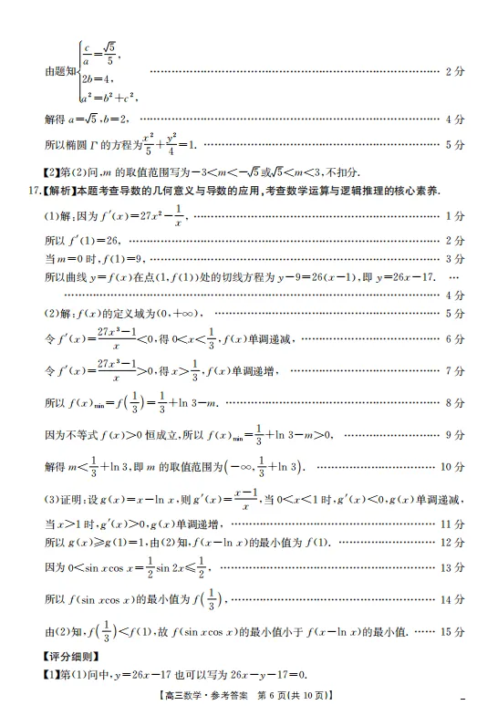 最新2026年皖北协作区联考试卷---数学 第10张