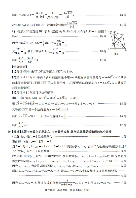 最新2026年皖北协作区联考试卷---数学 第12张
