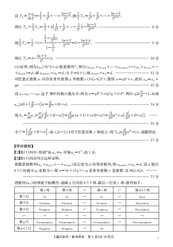 最新2026年皖北协作区联考试卷---数学 第13张