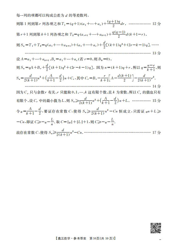 最新2026年皖北协作区联考试卷---数学 第14张