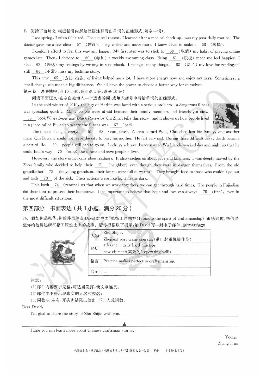 26模拟考|钱塘甬真卷1号作品·潮卷(全科) 第34张