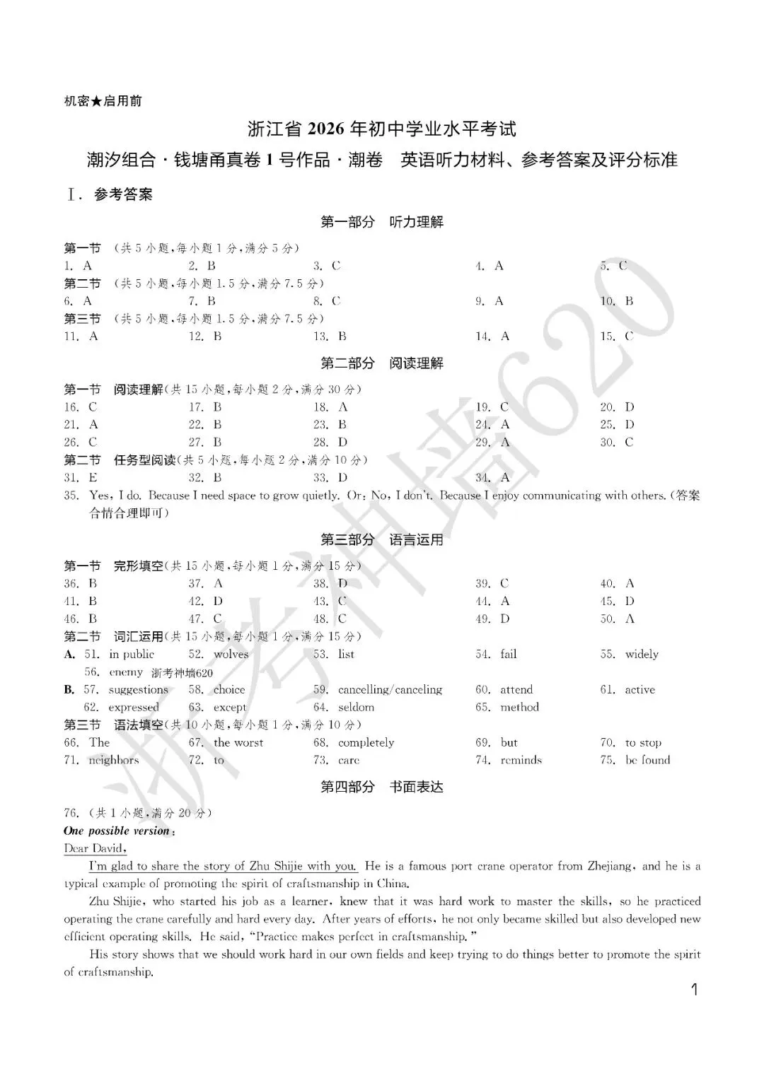 26模拟考|钱塘甬真卷1号作品·潮卷(全科) 第35张