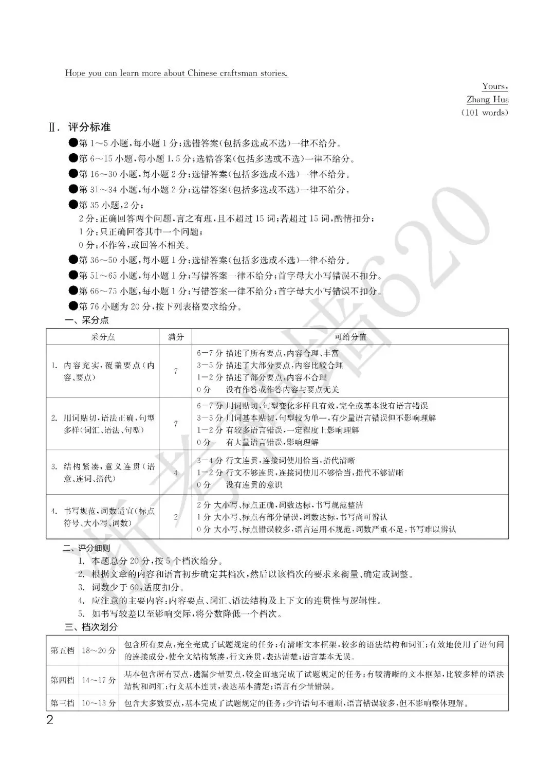 26模拟考|钱塘甬真卷1号作品·潮卷(全科) 第36张