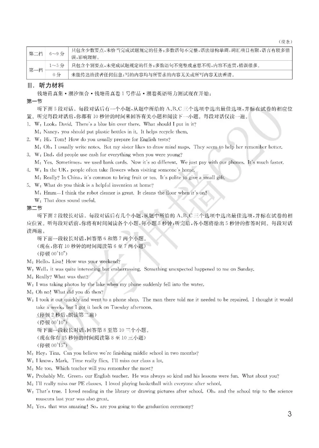 26模拟考|钱塘甬真卷1号作品·潮卷(全科) 第37张