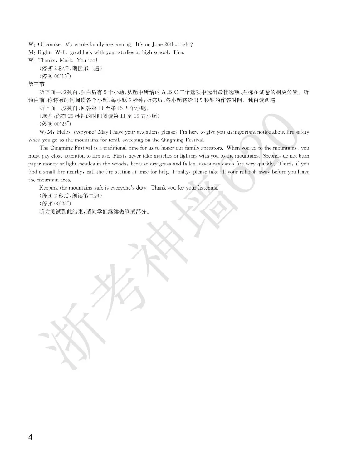 26模拟考|钱塘甬真卷1号作品·潮卷(全科) 第38张