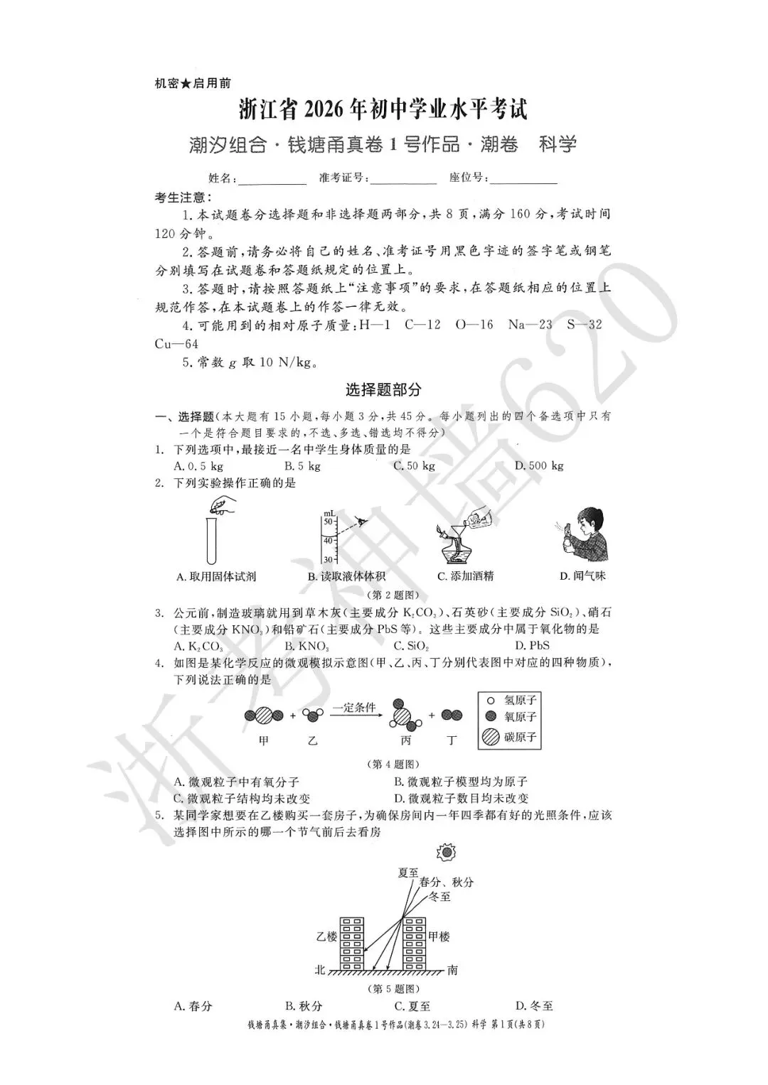 26模拟考|钱塘甬真卷1号作品·潮卷(全科) 第40张