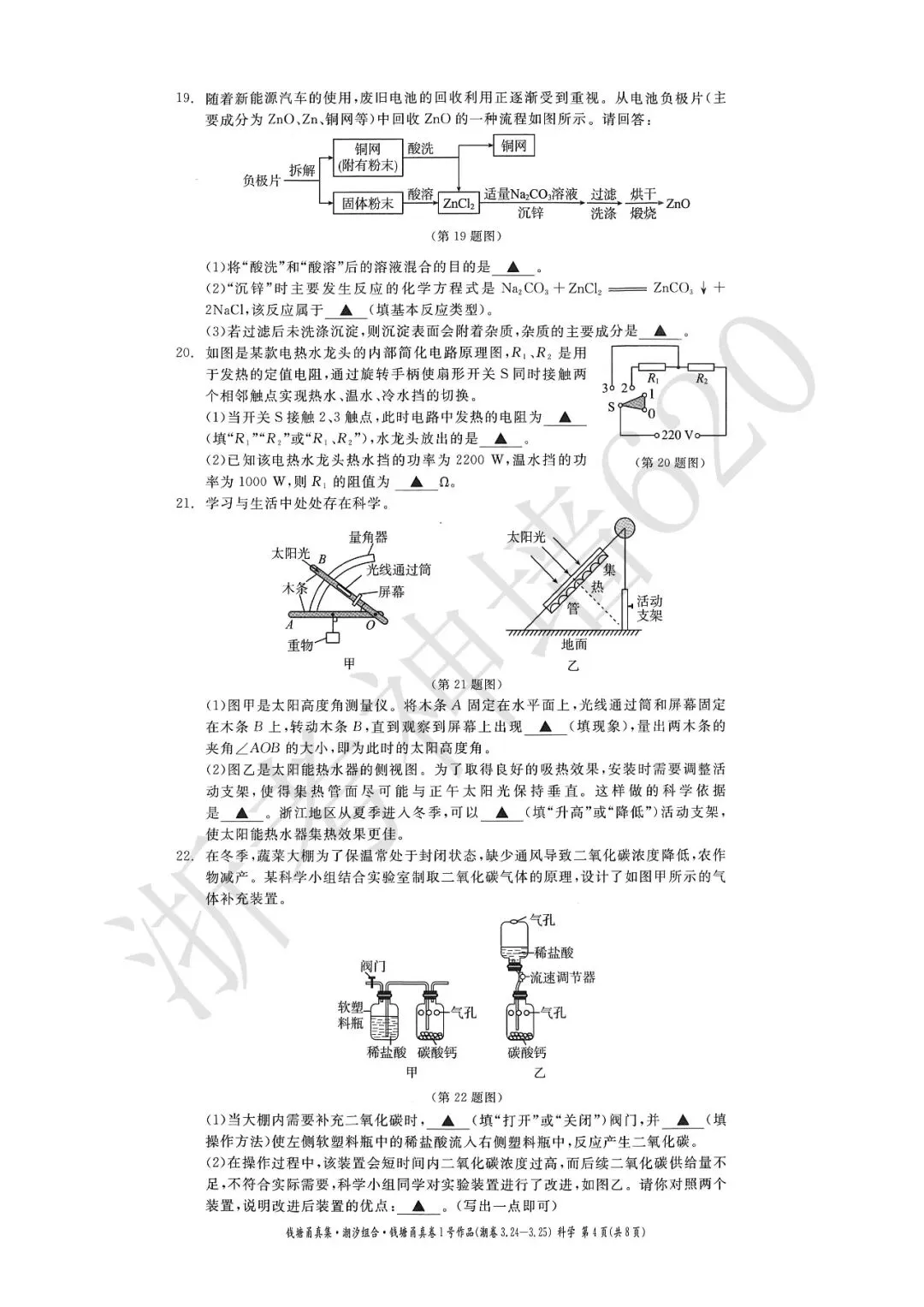 26模拟考|钱塘甬真卷1号作品·潮卷(全科) 第43张