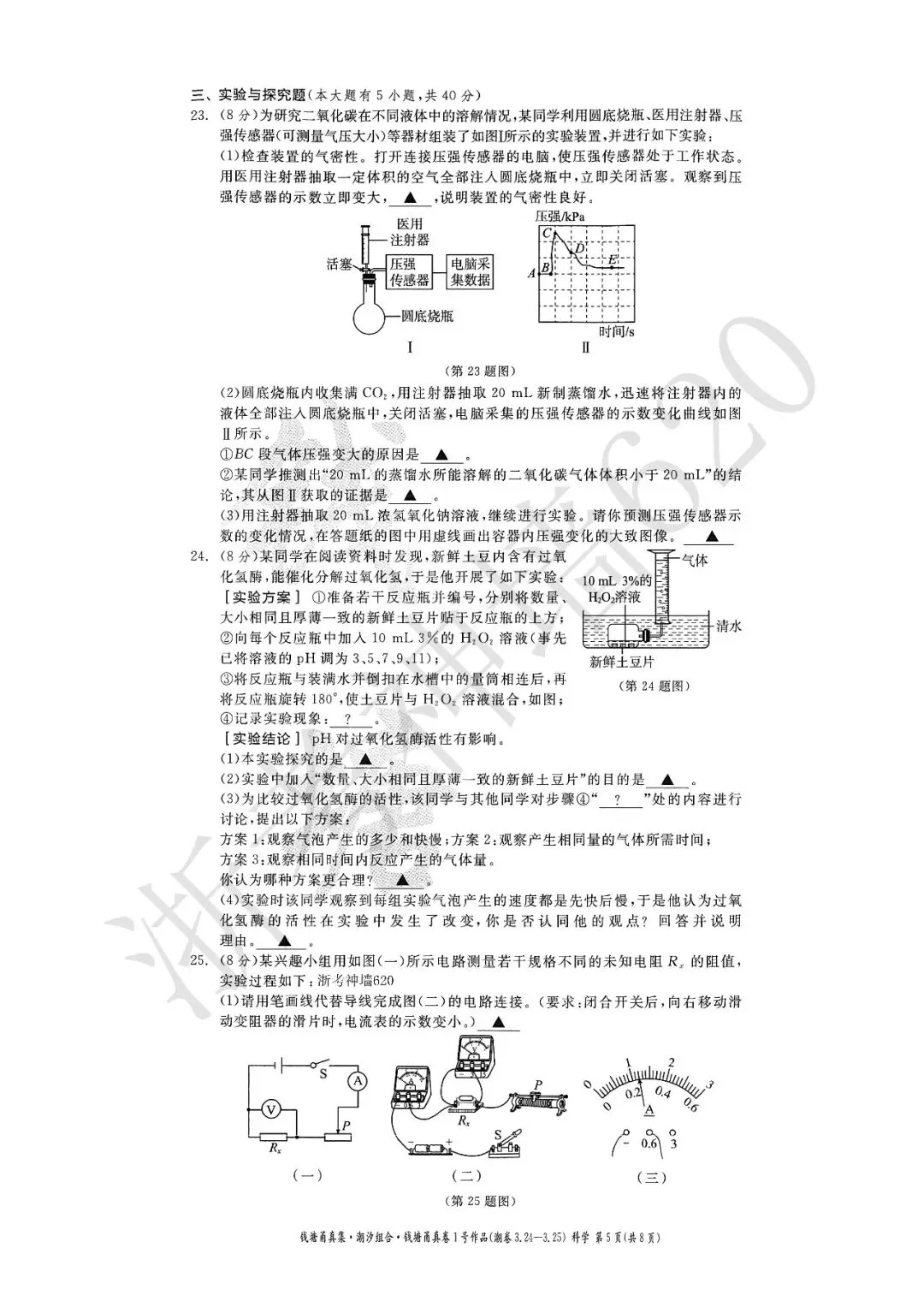 26模拟考|钱塘甬真卷1号作品·潮卷(全科) 第44张