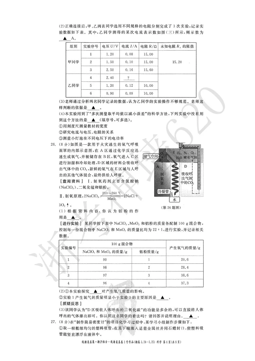 26模拟考|钱塘甬真卷1号作品·潮卷(全科) 第45张