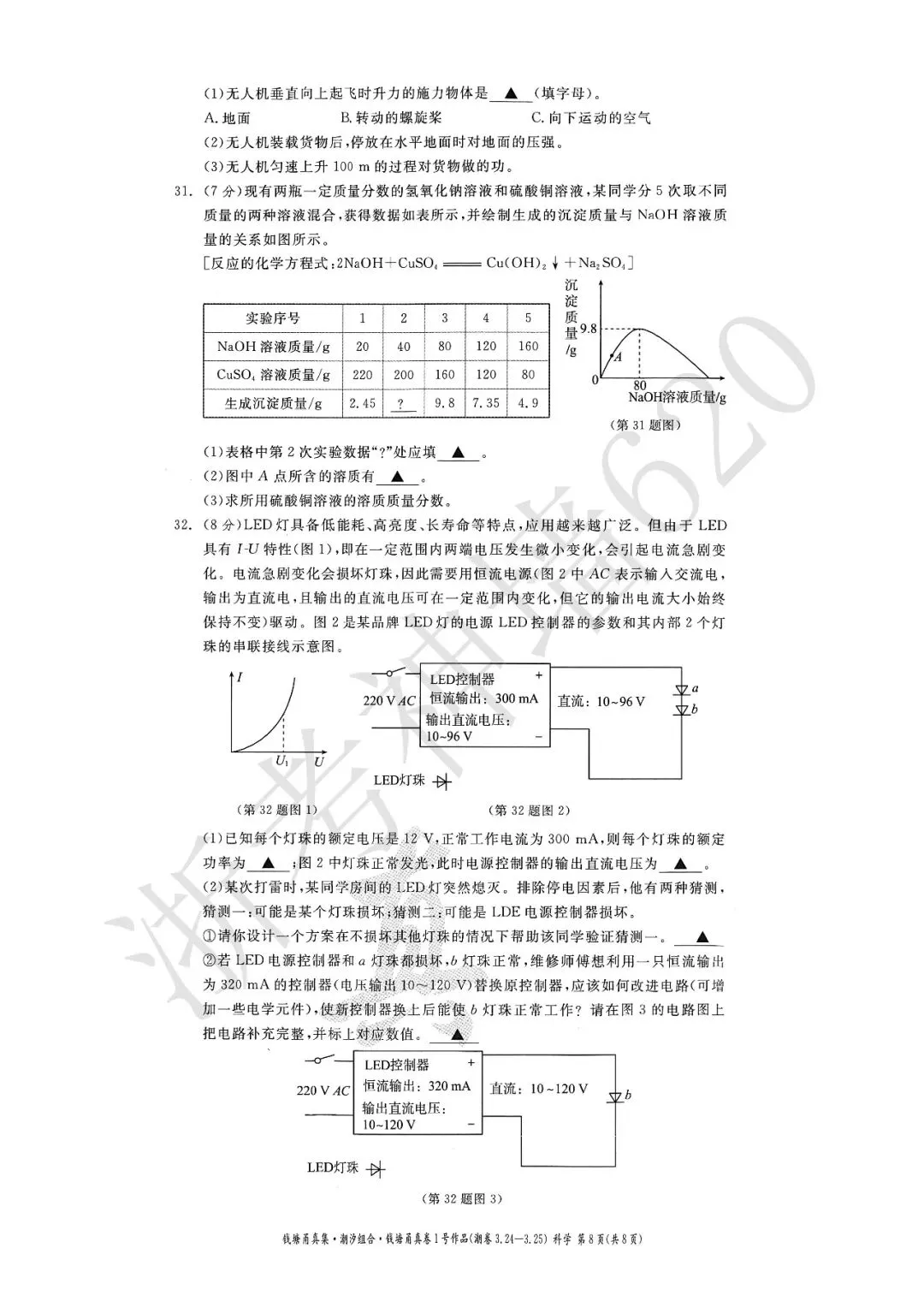 26模拟考|钱塘甬真卷1号作品·潮卷(全科) 第47张