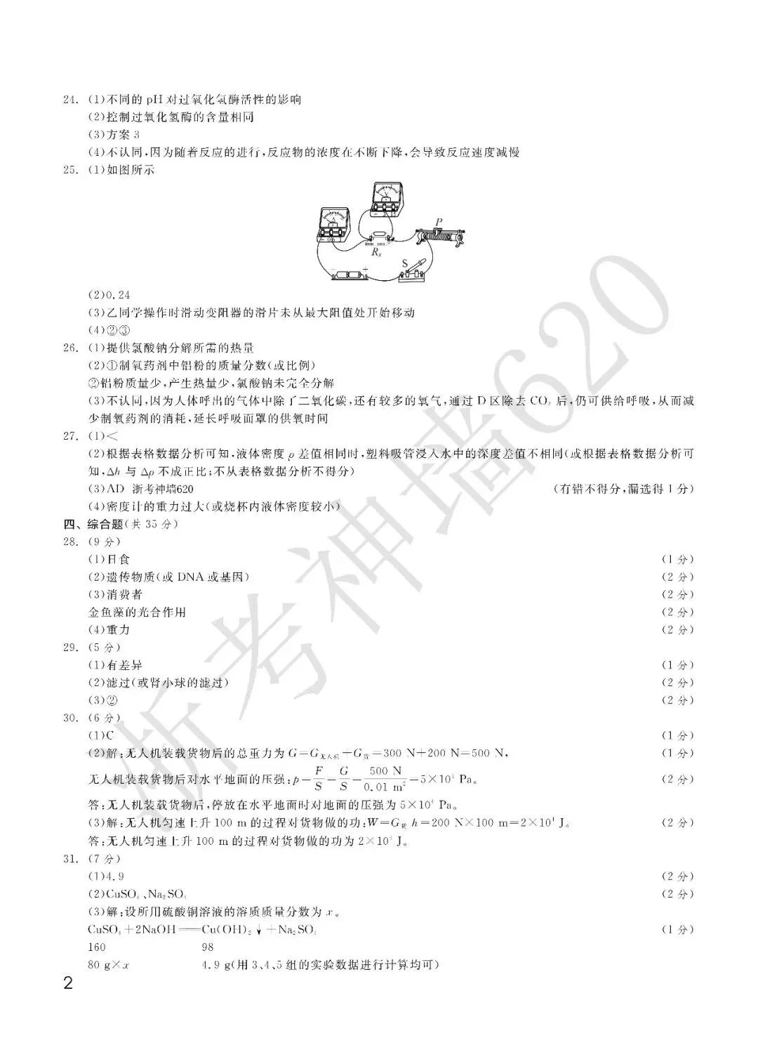 26模拟考|钱塘甬真卷1号作品·潮卷(全科) 第49张