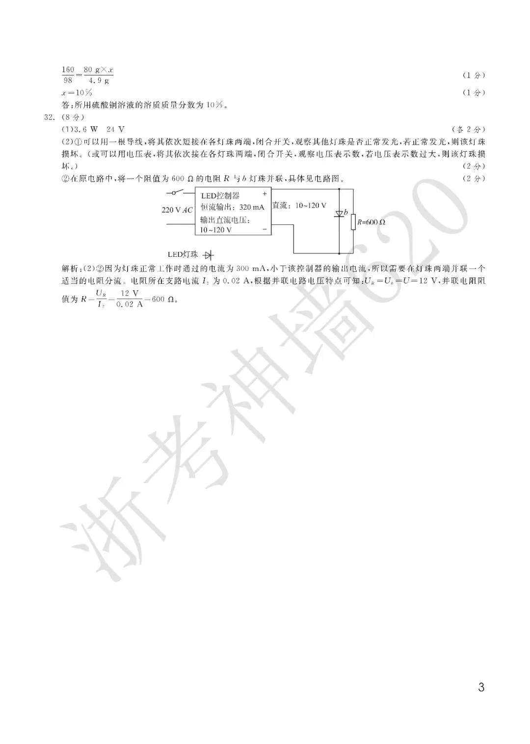 26模拟考|钱塘甬真卷1号作品·潮卷(全科) 第50张