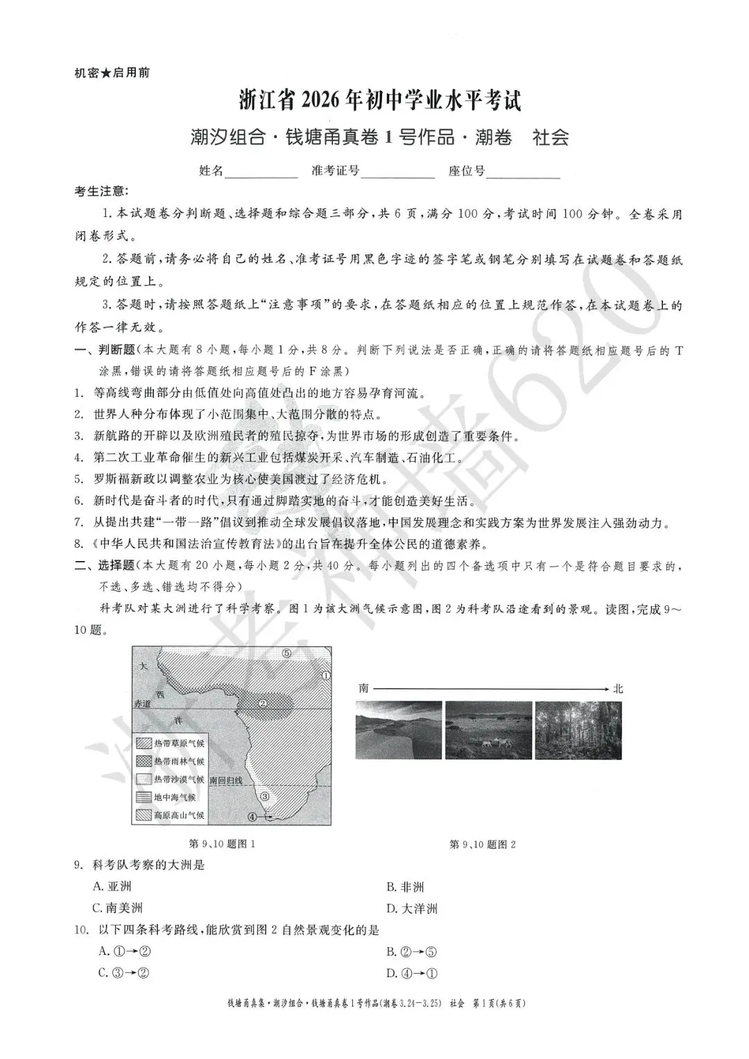 26模拟考|钱塘甬真卷1号作品·潮卷(全科) 第52张