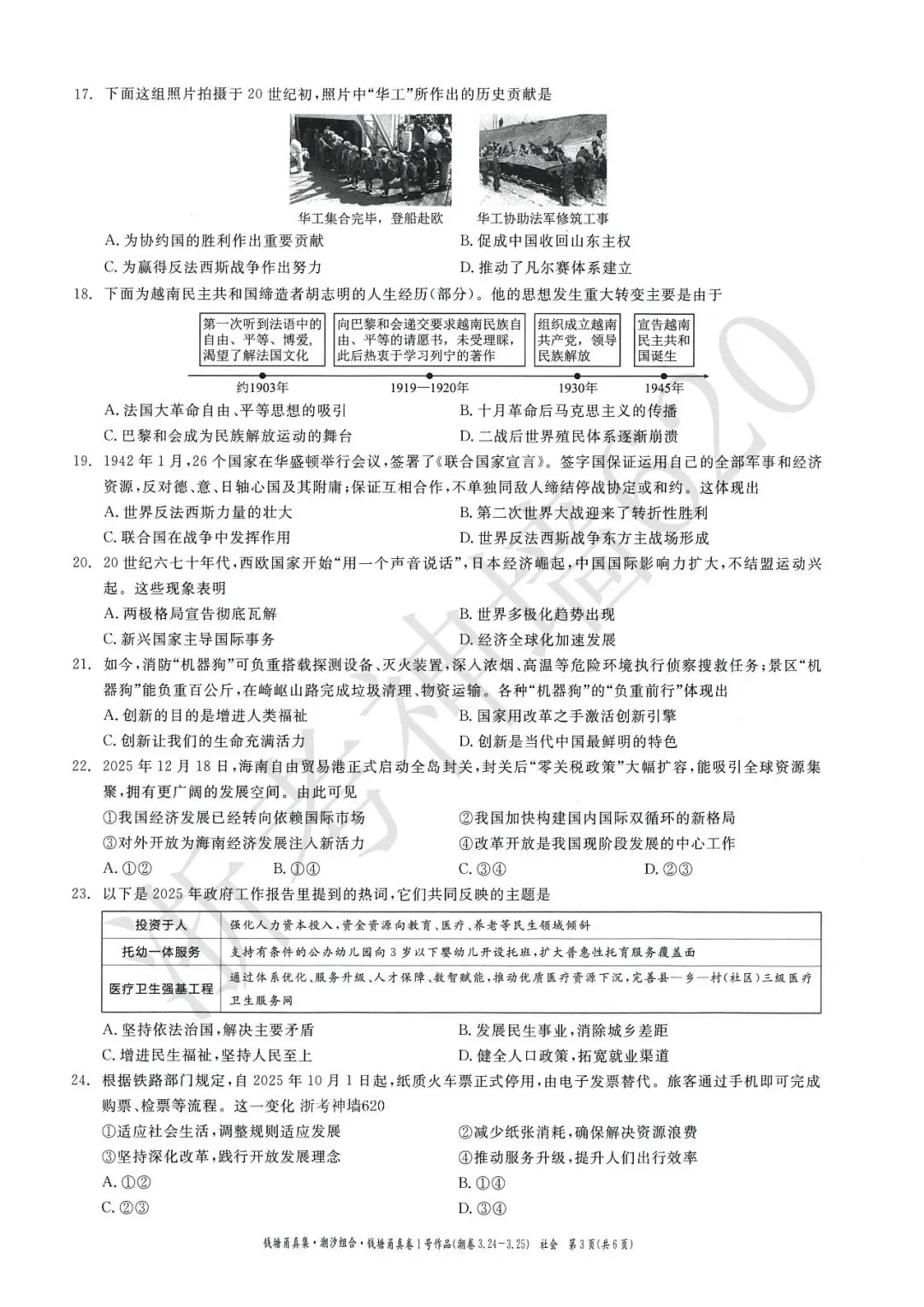 26模拟考|钱塘甬真卷1号作品·潮卷(全科) 第53张
