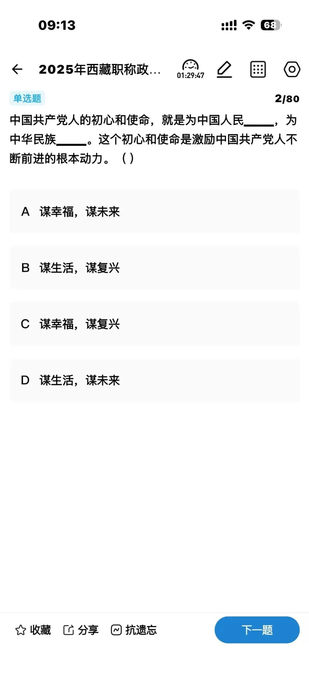 救命!西藏职称政治模拟考试,做完我都不慌啦【AI智能练题】 第2张