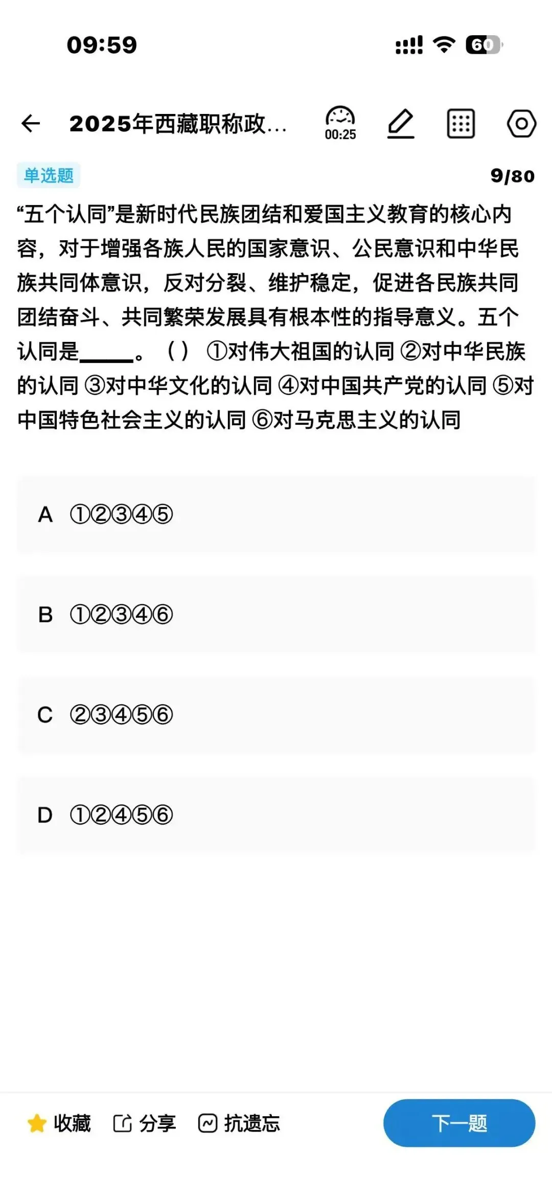 救命!西藏职称政治模拟考试,做完我都不慌啦【AI智能练题】 第3张