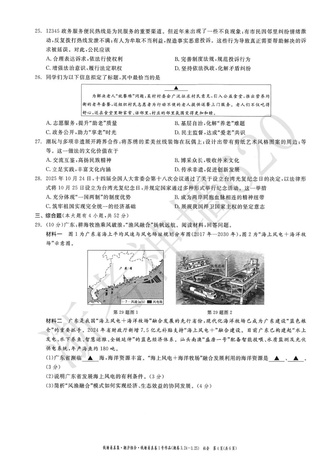 26模拟考|钱塘甬真卷1号作品·潮卷(全科) 第54张