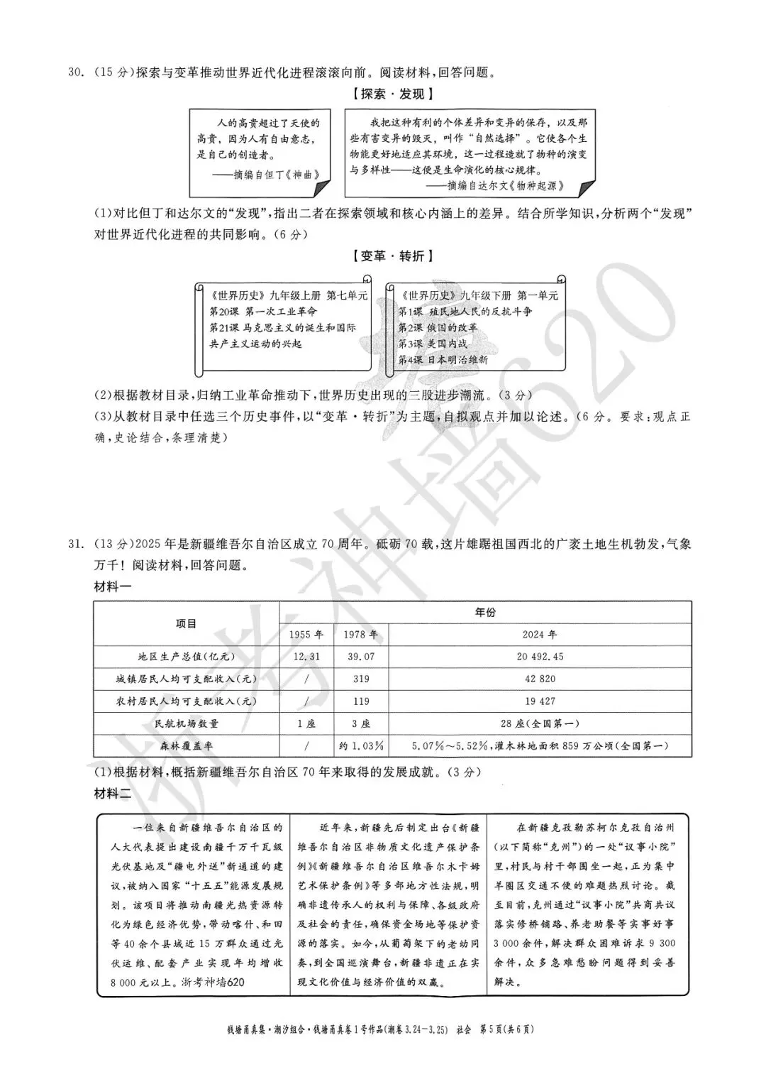 26模拟考|钱塘甬真卷1号作品·潮卷(全科) 第55张