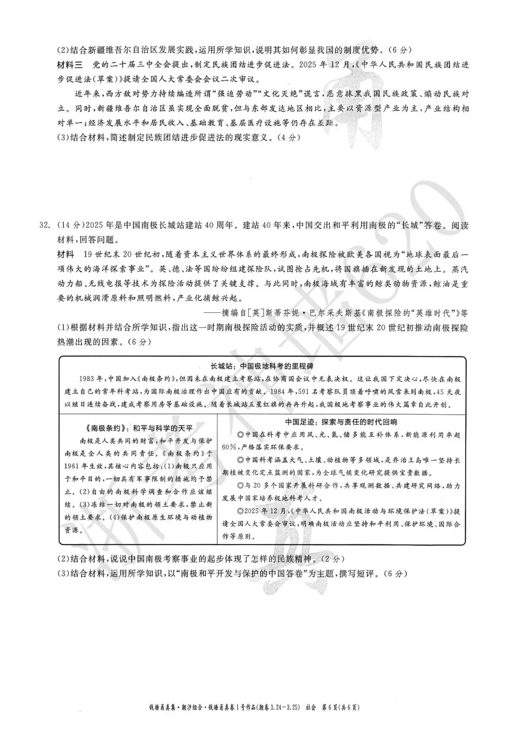 26模拟考|钱塘甬真卷1号作品·潮卷(全科) 第56张