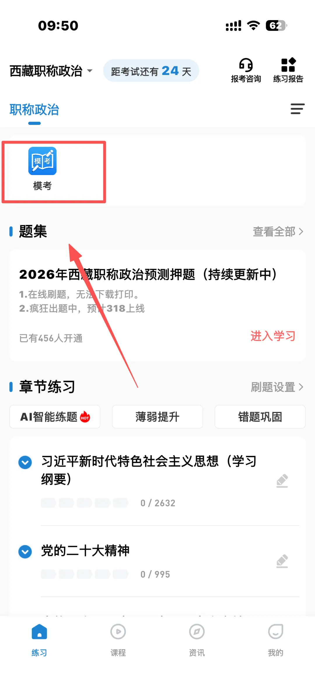 救命!西藏职称政治模拟考试,做完我都不慌啦【AI智能练题】 第6张