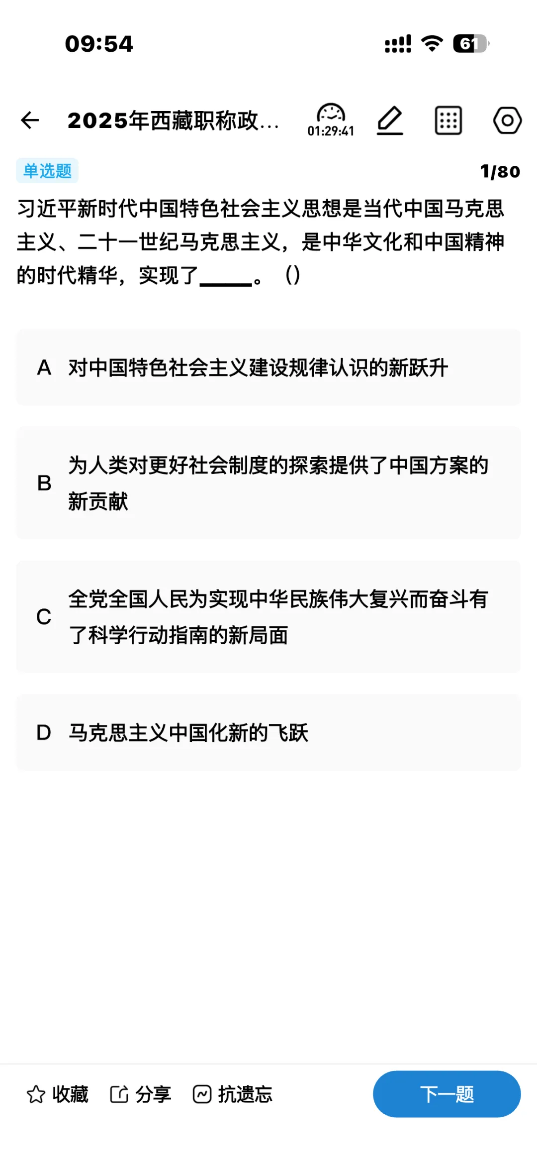 救命!西藏职称政治模拟考试,做完我都不慌啦【AI智能练题】 第7张