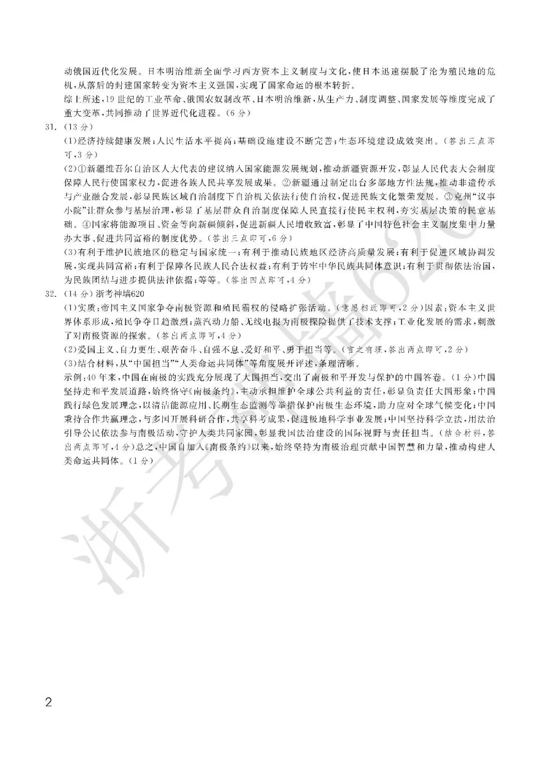 26模拟考|钱塘甬真卷1号作品·潮卷(全科) 第58张