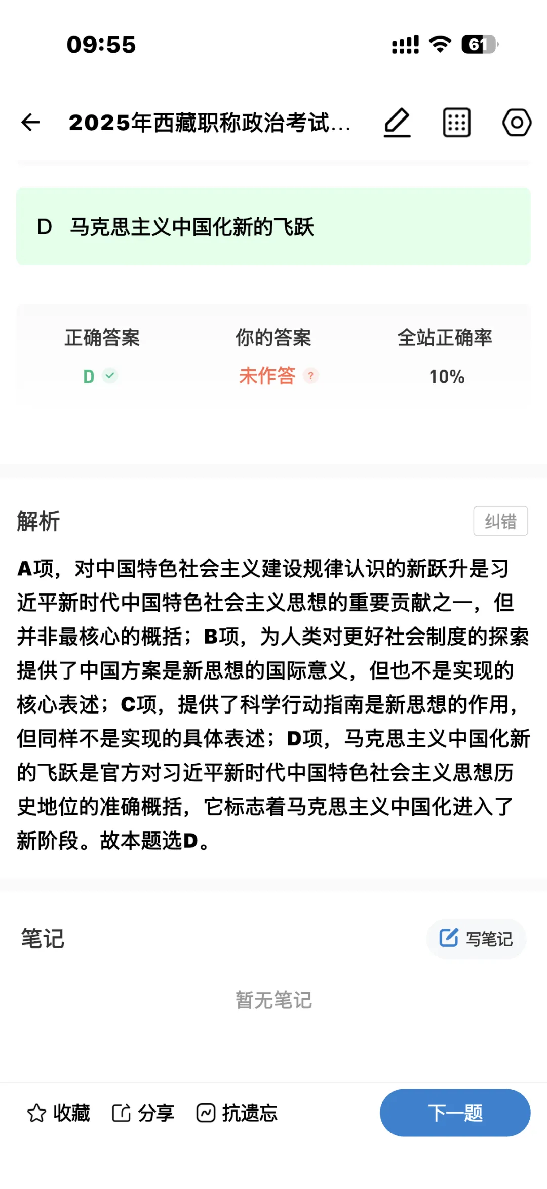 救命!西藏职称政治模拟考试,做完我都不慌啦【AI智能练题】 第8张