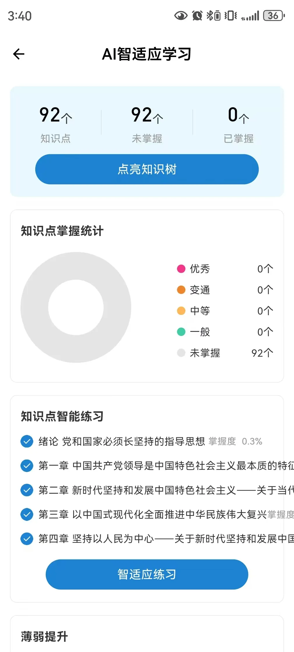 救命!西藏职称政治模拟考试,做完我都不慌啦【AI智能练题】 第10张