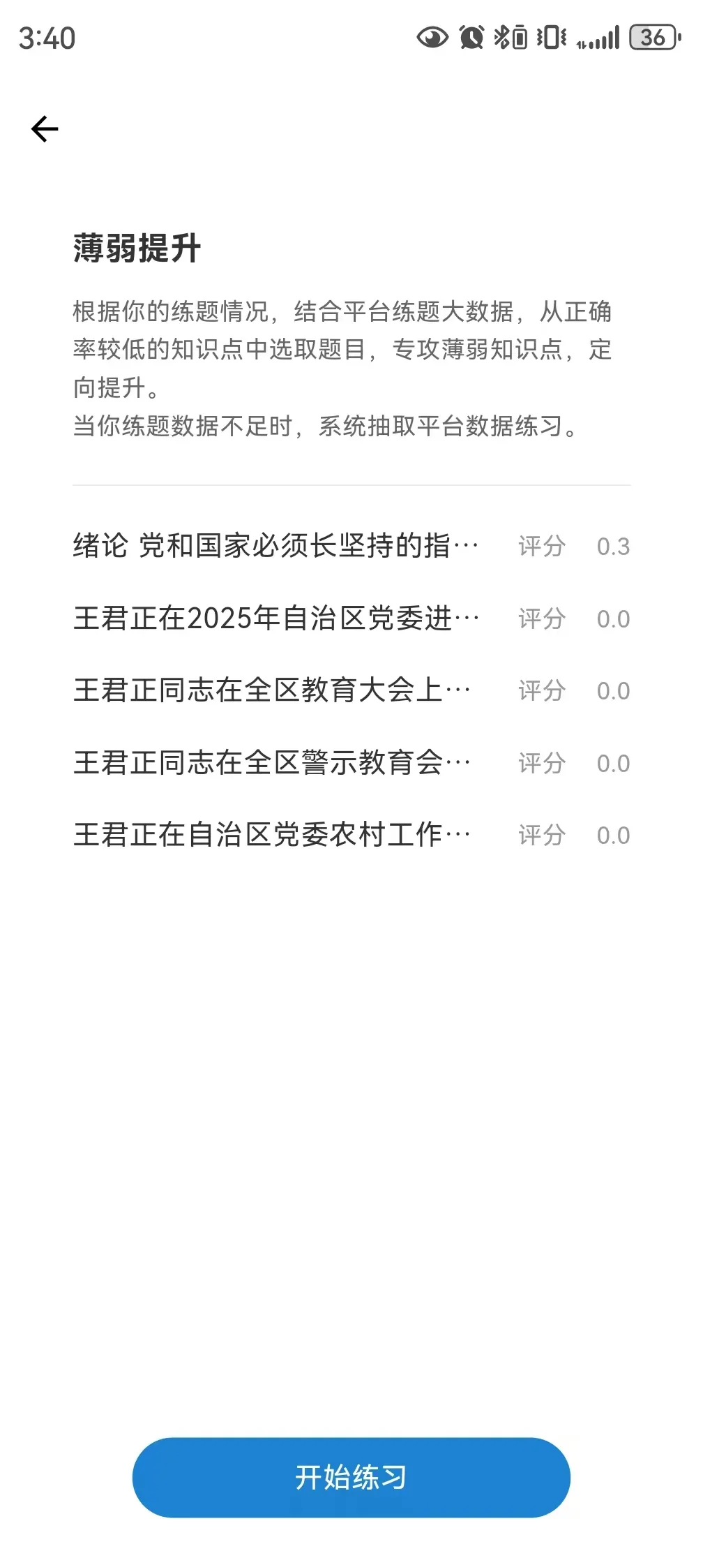 救命!西藏职称政治模拟考试,做完我都不慌啦【AI智能练题】 第11张