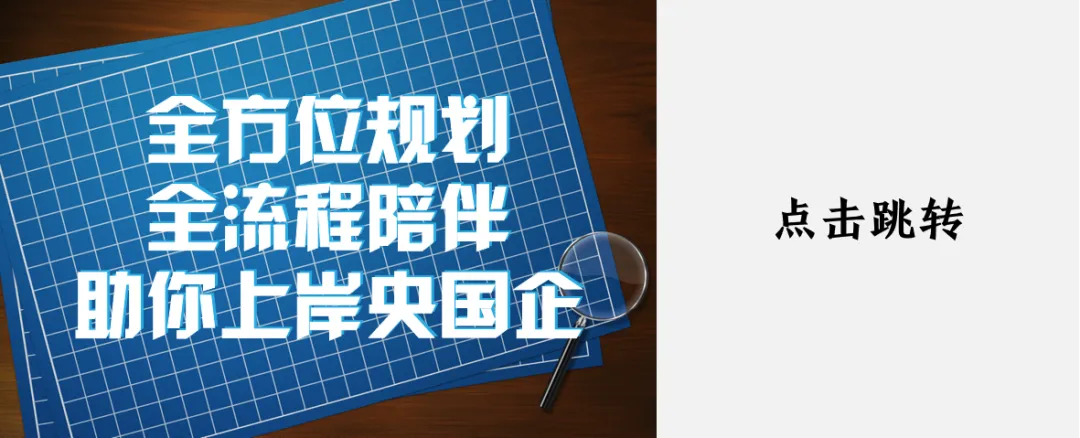 能源央国企春招时间公布!真题等资料免费送! 第27张