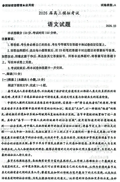 山东省枣庄市2026届高三年级模拟考试 第4张