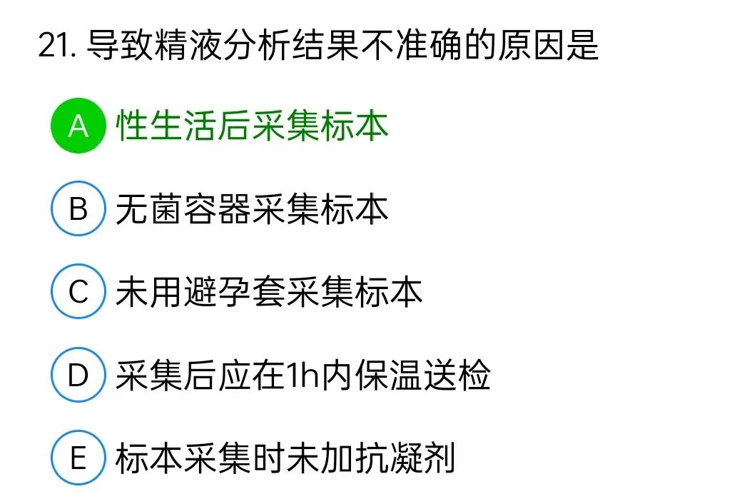 历年真题回顾2010师基础知识 第21张