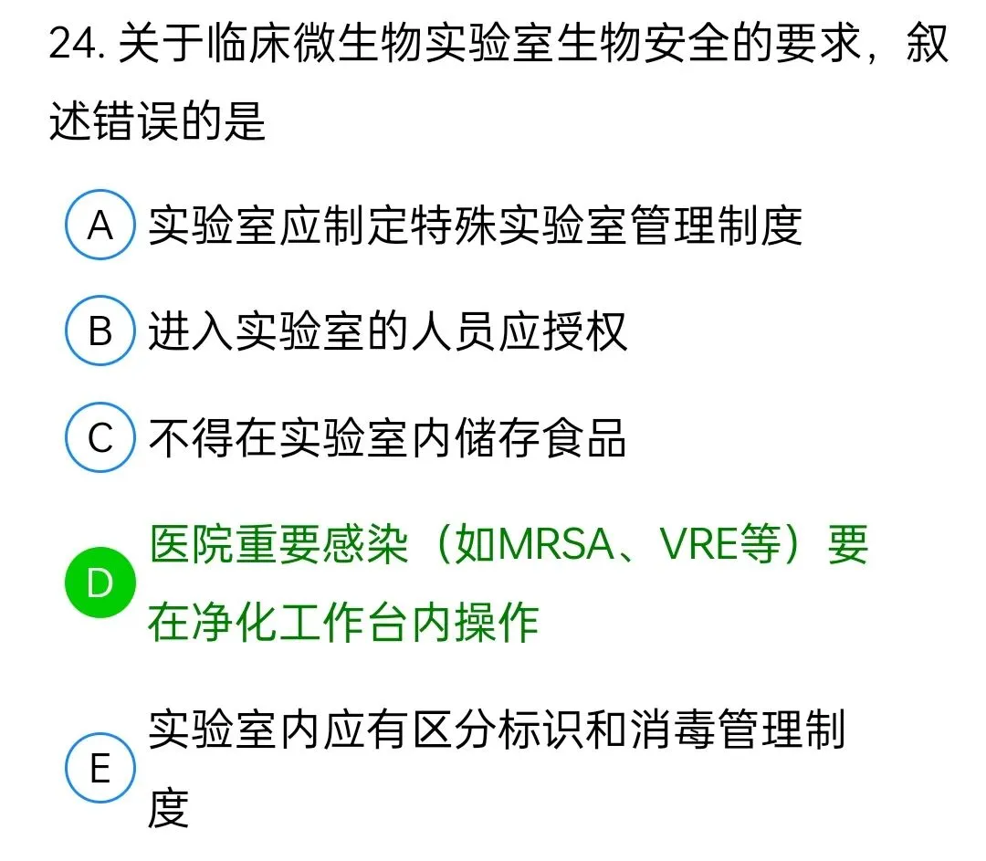 历年真题回顾2010师基础知识 第24张