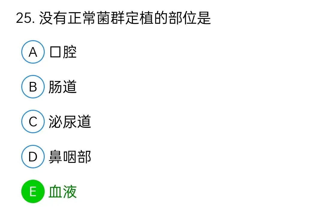 历年真题回顾2010师基础知识 第25张