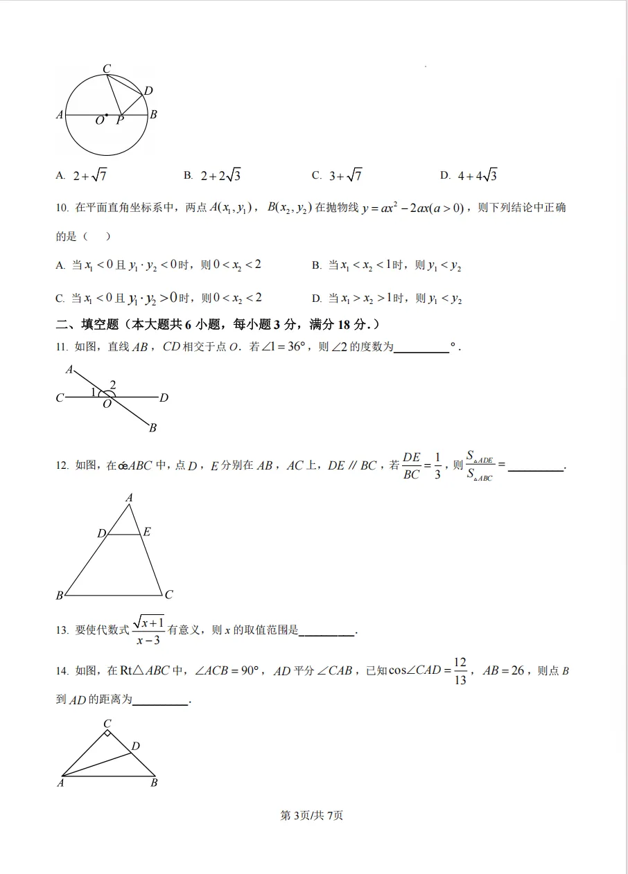 从广州2025中考数学真题,扒透2026备考真相(家长/学生必看) 第3张