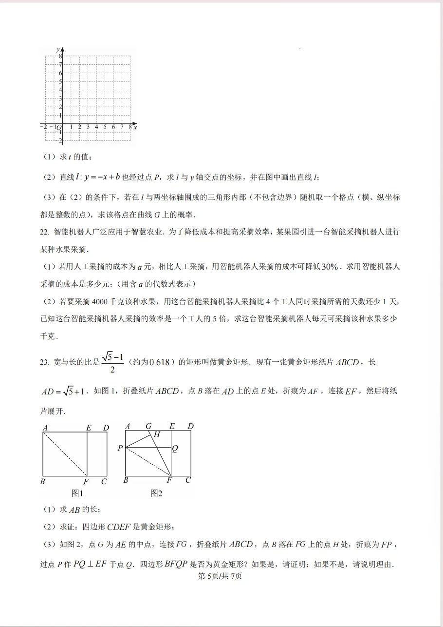 从广州2025中考数学真题,扒透2026备考真相(家长/学生必看) 第5张