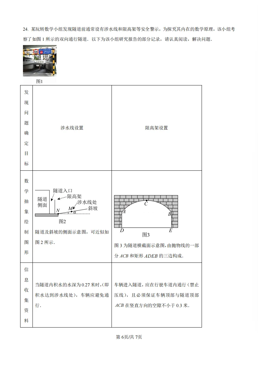 从广州2025中考数学真题,扒透2026备考真相(家长/学生必看) 第6张