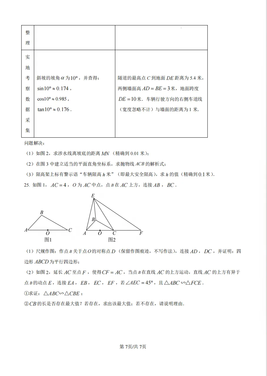 从广州2025中考数学真题,扒透2026备考真相(家长/学生必看) 第7张