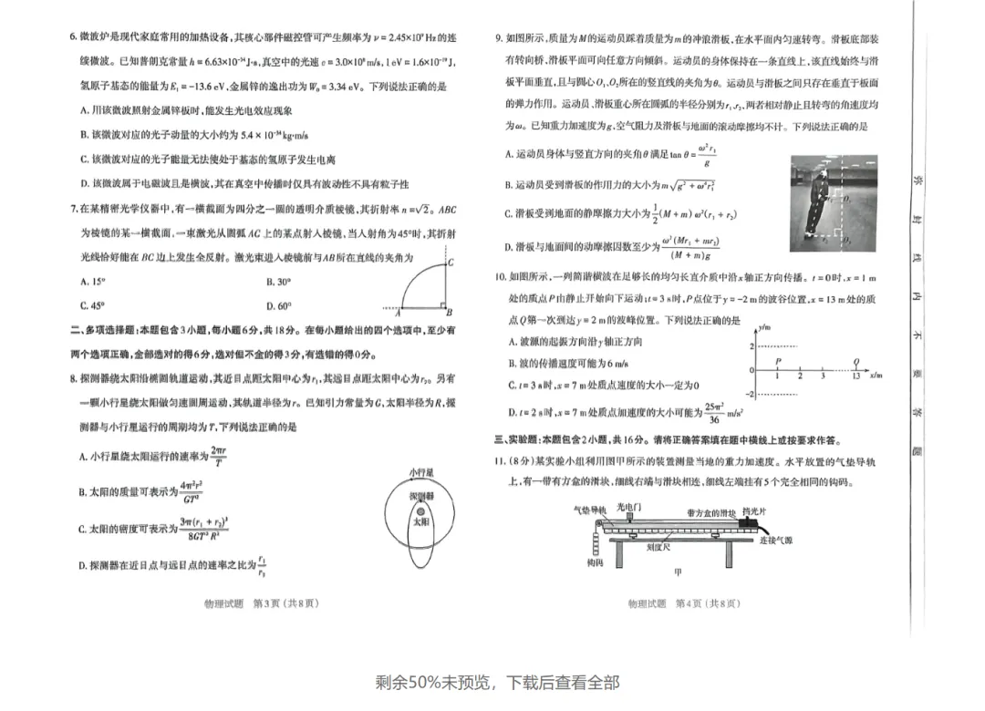 【太原一模】太原市2026年高三年级模拟考试试卷+答案汇总 第3张