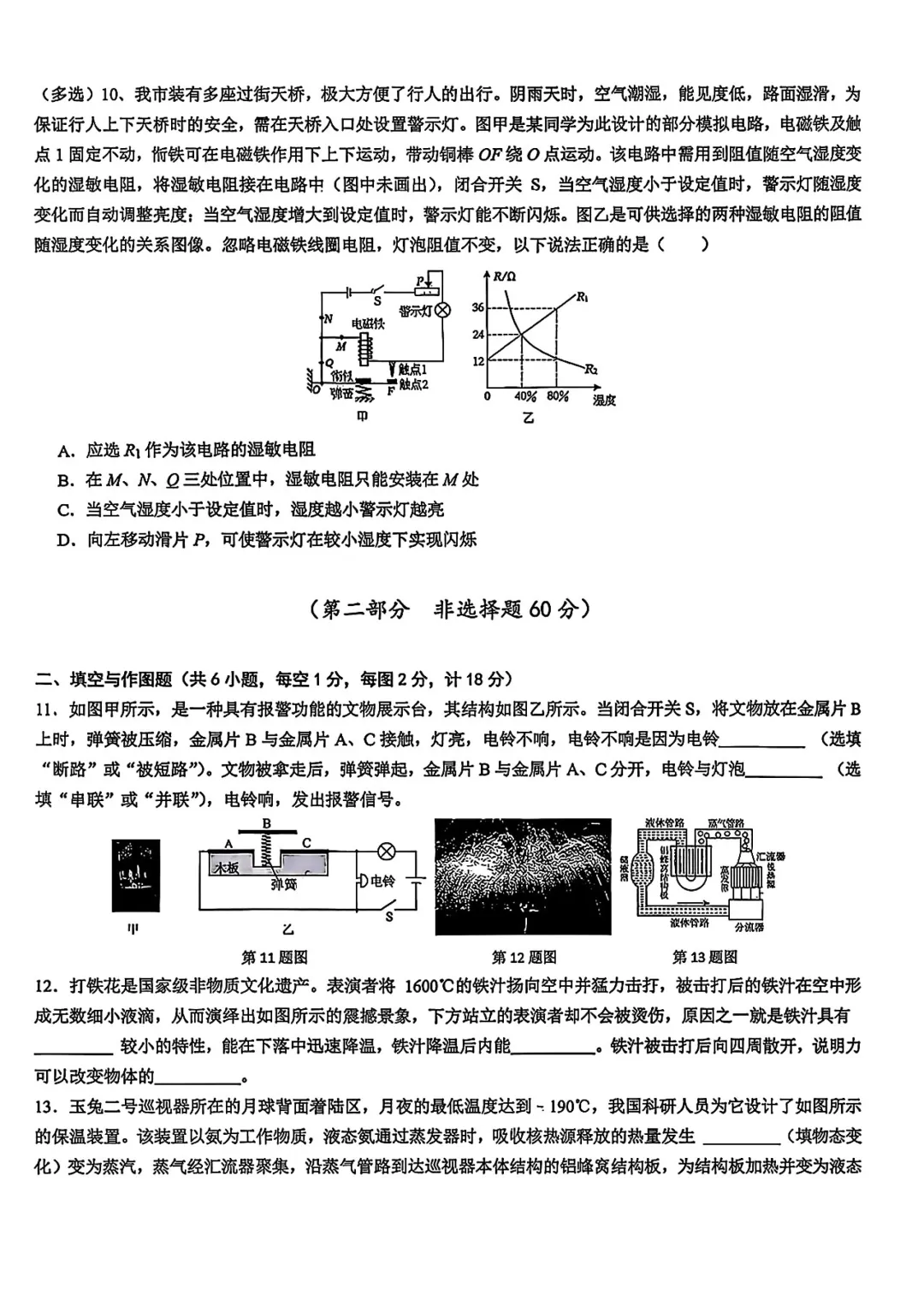 西安交大附中2026届初三中考第二次模拟考试物理试卷 第3张