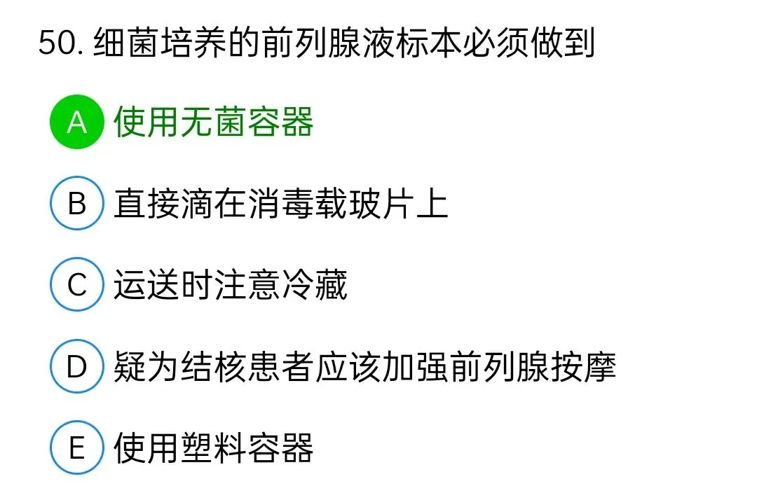 历年真题回顾2010师基础知识 第50张